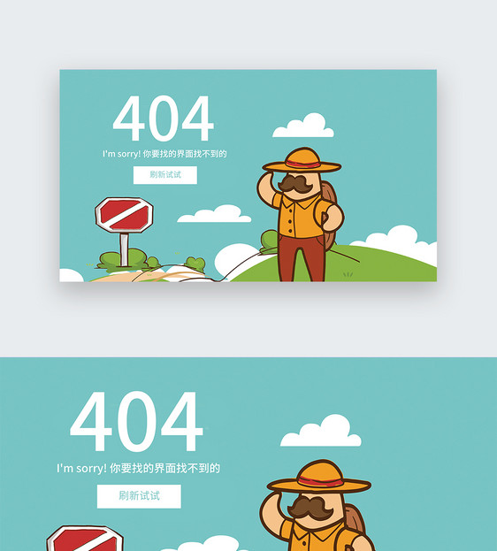 UI设计web网站404界面图片