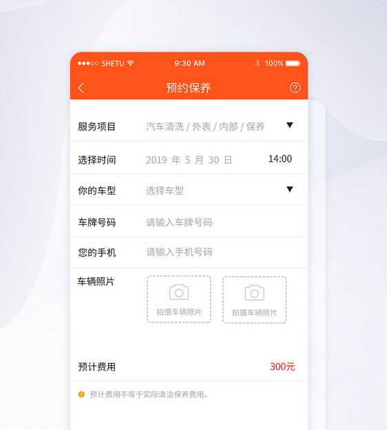 UI设计手机APP预约保养界面图片