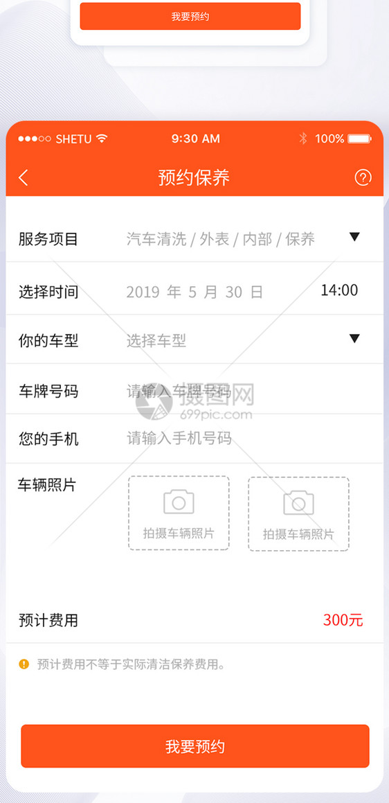 UI设计手机APP预约保养界面图片