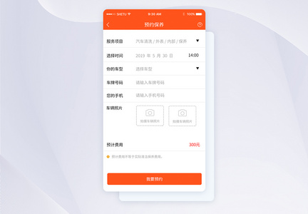 UI设计手机APP预约保养界面图片