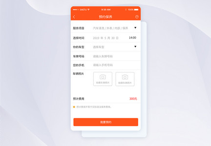 UI设计手机APP预约保养界面图片