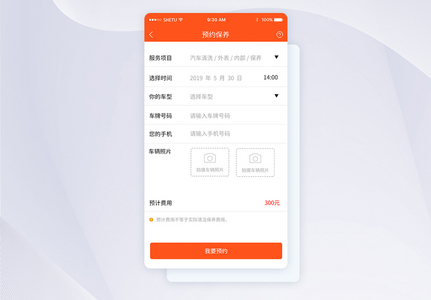 UI设计手机APP预约保养界面高清图片