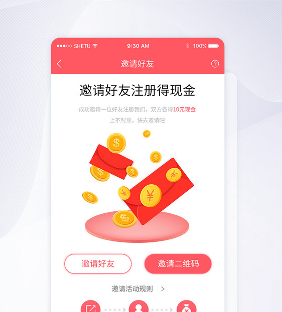 UI设计手机APP邀请好友界面图片