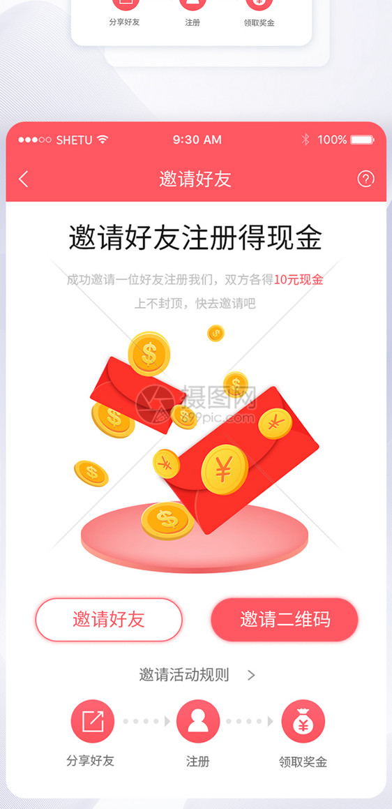 UI设计手机APP邀请好友界面图片