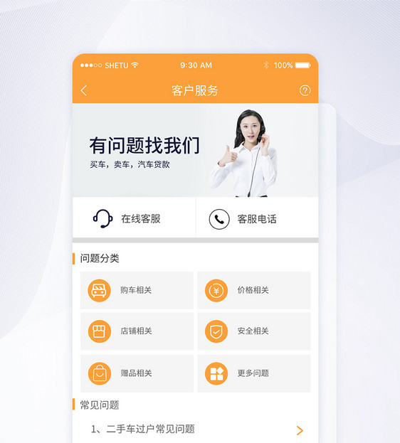 UI设计手机APP客服务问答界面图片