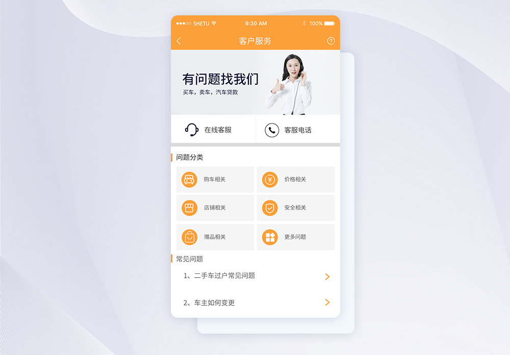 UI设计手机APP客服务问答界面模板