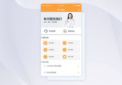 UI设计手机APP客服务问答界面图片