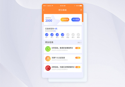 UI设计手机APP积分签到界面高清图片