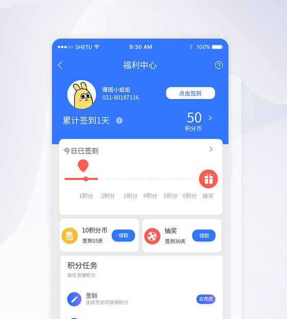 UI设计手机APP积分签到界面图片