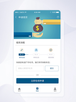 UI设计手机APP申请借贷界面图片