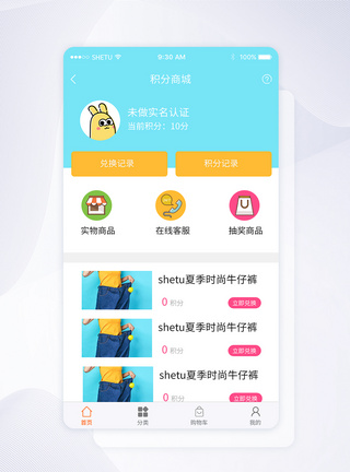 UI设计手机APP积分商城界面图片