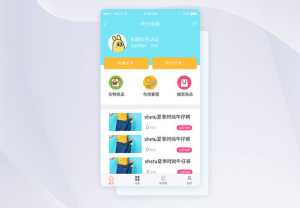 UI设计手机APP积分商城界面图片