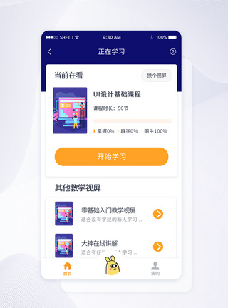 UI设计手机APP个人学习界面教学中心高清图片素材