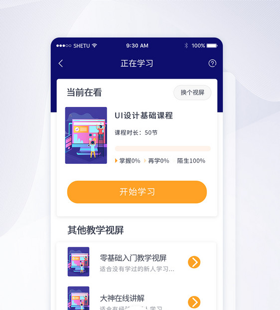 UI设计手机APP个人学习界面图片