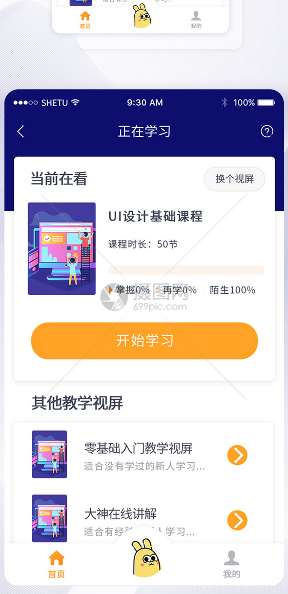UI设计手机APP个人学习界面图片
