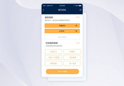 UI设计手机APP任务目标界面图片