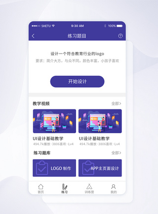 UI设计手机APP教学任务界面图片