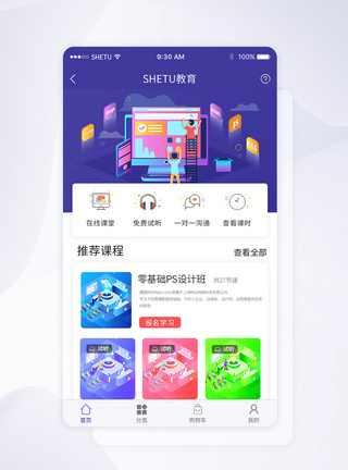 UI设计手机APP教学首页界面图片