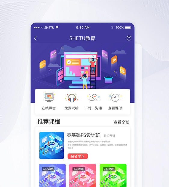 UI设计手机APP教学首页界面图片