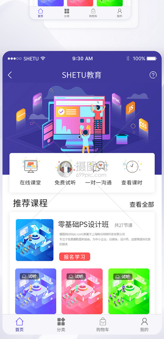 UI设计手机APP教学首页界面图片