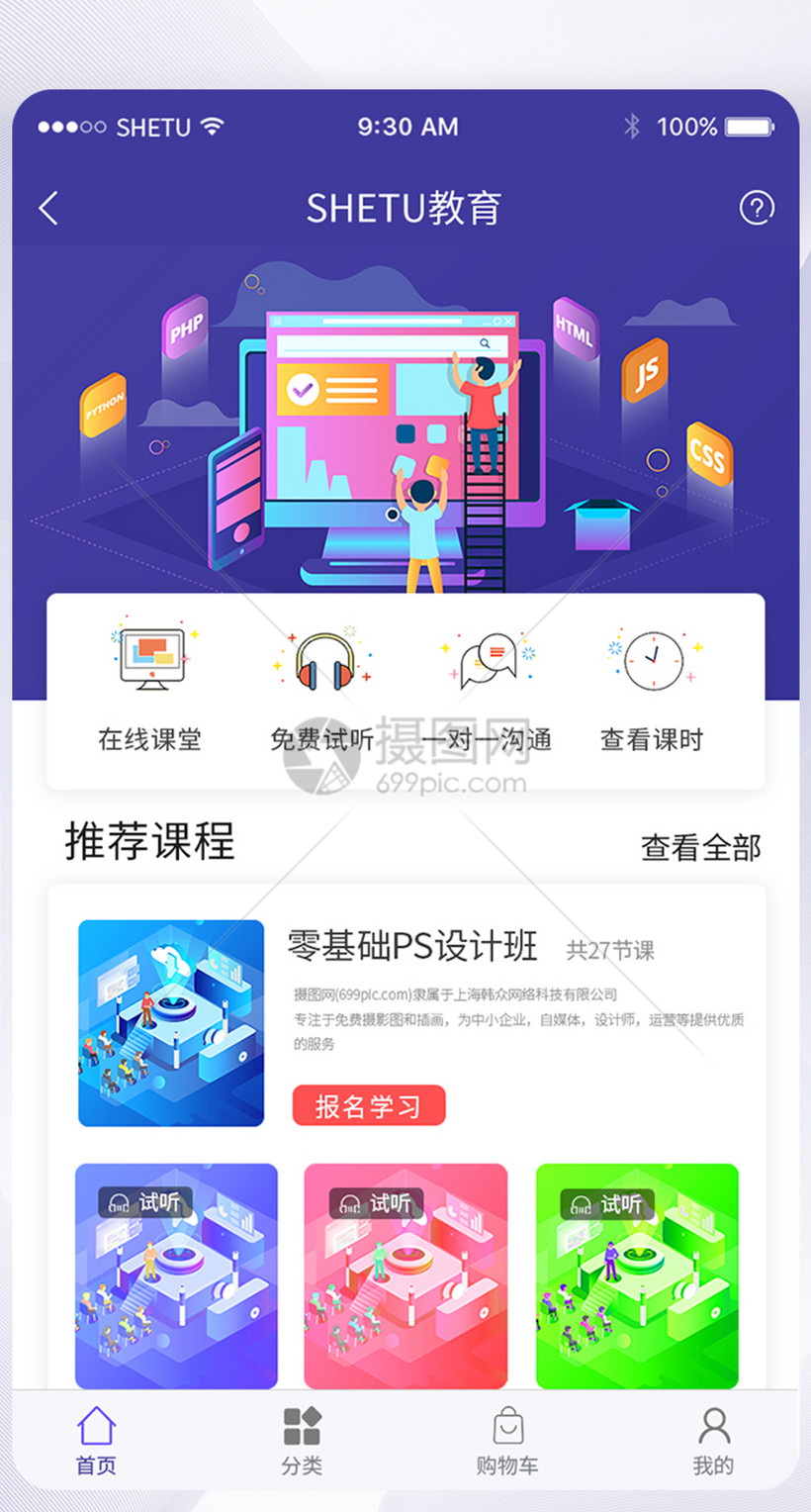 UI设计手机APP教学首页界面图片