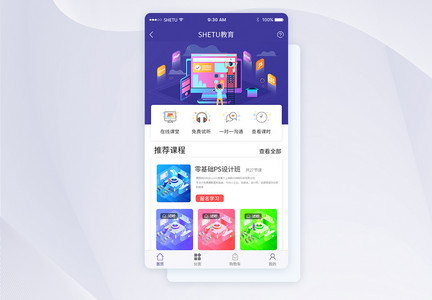 UI设计手机APP教学首页界面图片