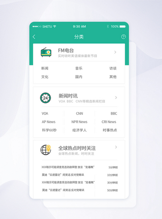 UI设计手机APP分类界面新闻高清图片素材