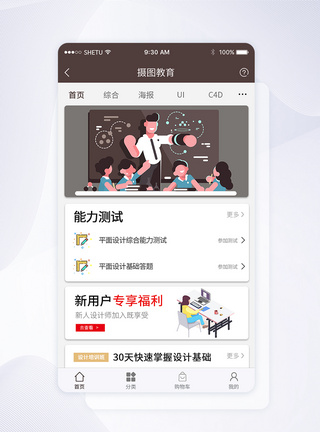 UI设计手机APP教学首页界面图片