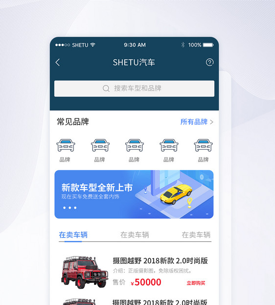 UI设计手机APP汽车界面图片