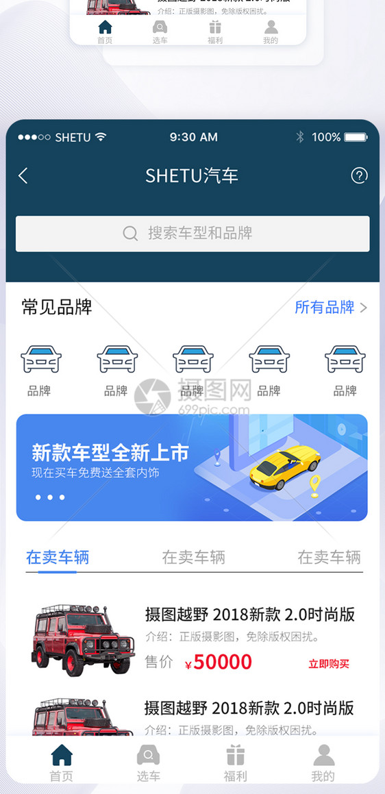 UI设计手机APP汽车界面图片