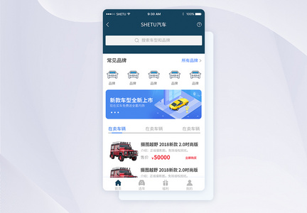 UI设计手机APP汽车界面图片