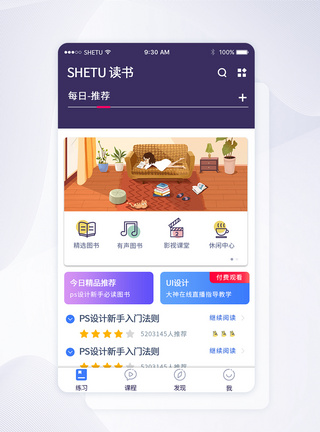 UI设计手机APP教育主界面我的学习高清图片素材