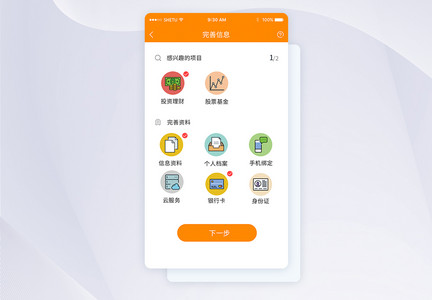 UI设计手机AP理财股票界面图片