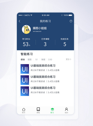 UI设计手机APP我的练习界面图片