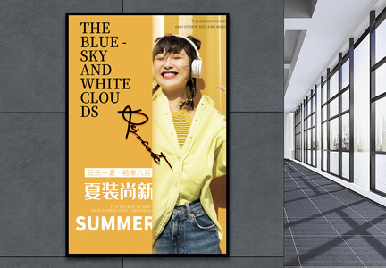 创意时尚大气夏装新款促销海报图片