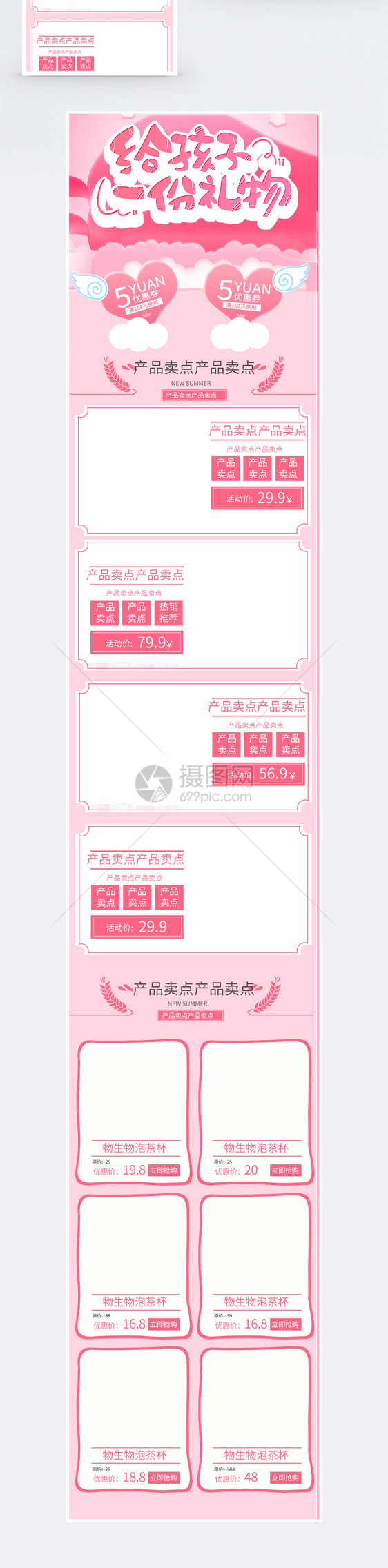 粉色母婴促销淘宝手机端模板图片
