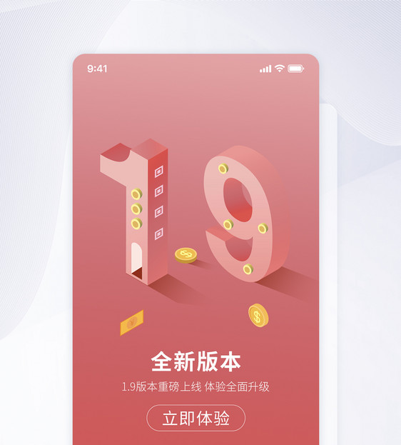 UI设计金融APP版本更新启动页图片