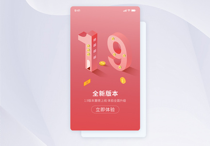 UI设计金融APP版本更新启动页图片