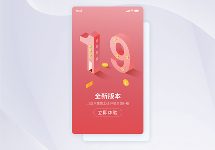 UI设计金融APP版本更新启动页高清图片