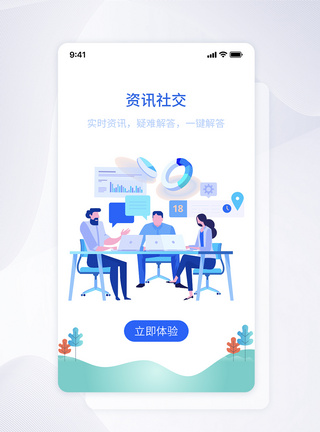 UI设计办公社交工作学习APP启动页图片