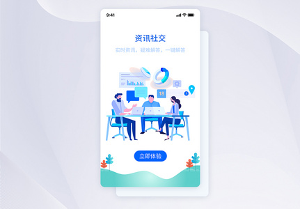 UI设计办公社交工作学习APP启动页图片