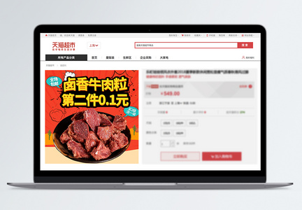 牛肉粒促销美食促销淘宝主图图片