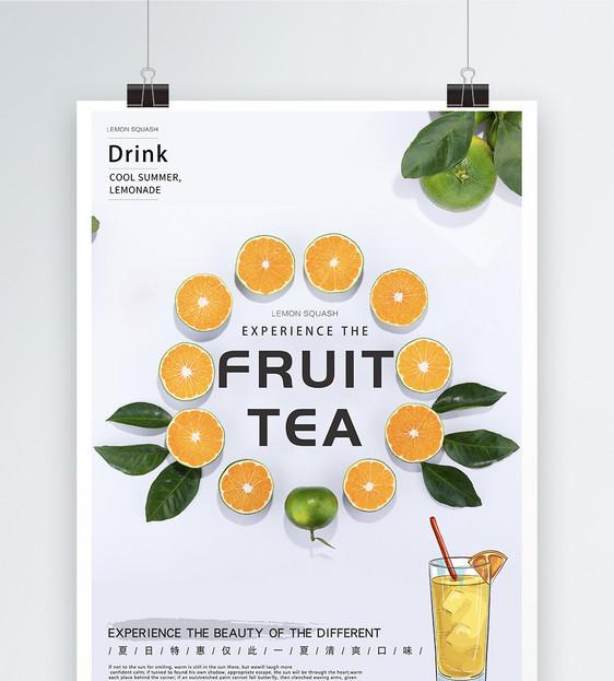 橙子水果茶海报图片