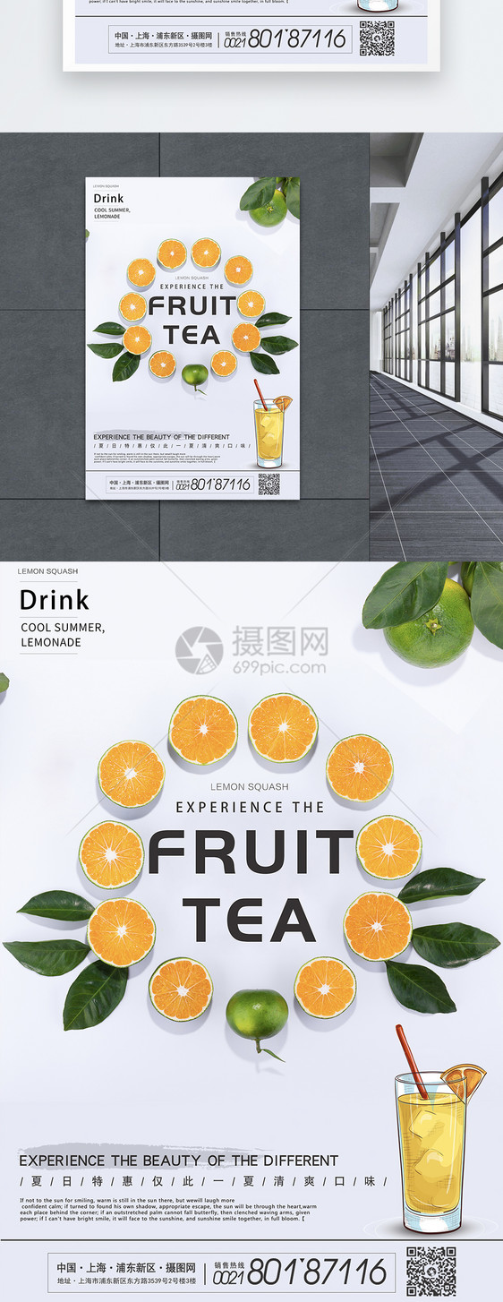 橙子水果茶海报图片