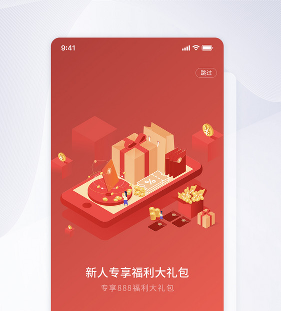 UI设计金融APP引导页界面图片