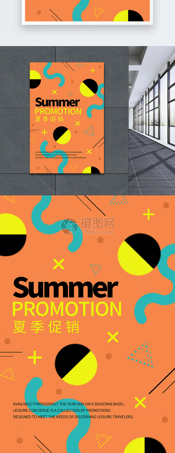 黄色系波普风格夏季促销英文海报图片