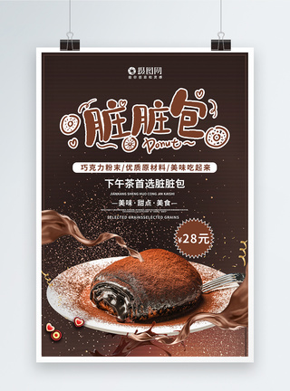 网红甜点脏脏包美食促销宣传海报图片
