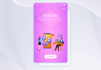 UI设计智能匹配招聘APP启动页图片