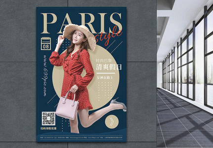 时尚巴黎夏装促销宣传海报图片