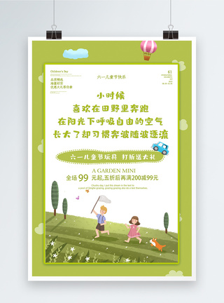 绿色61儿童节促销宣传系列海报图片